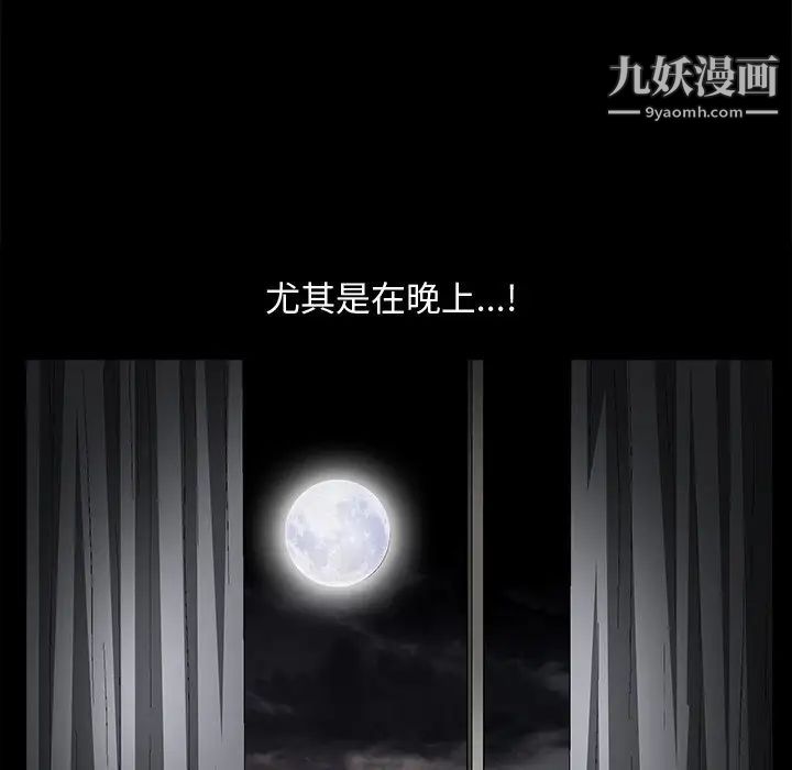 完美人偶，第8話，第 77 页