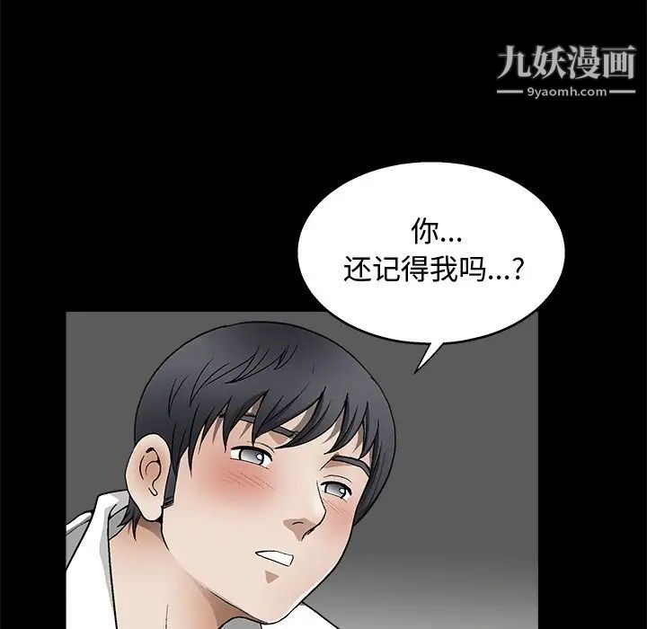 完美人偶，第8話，第 52 页