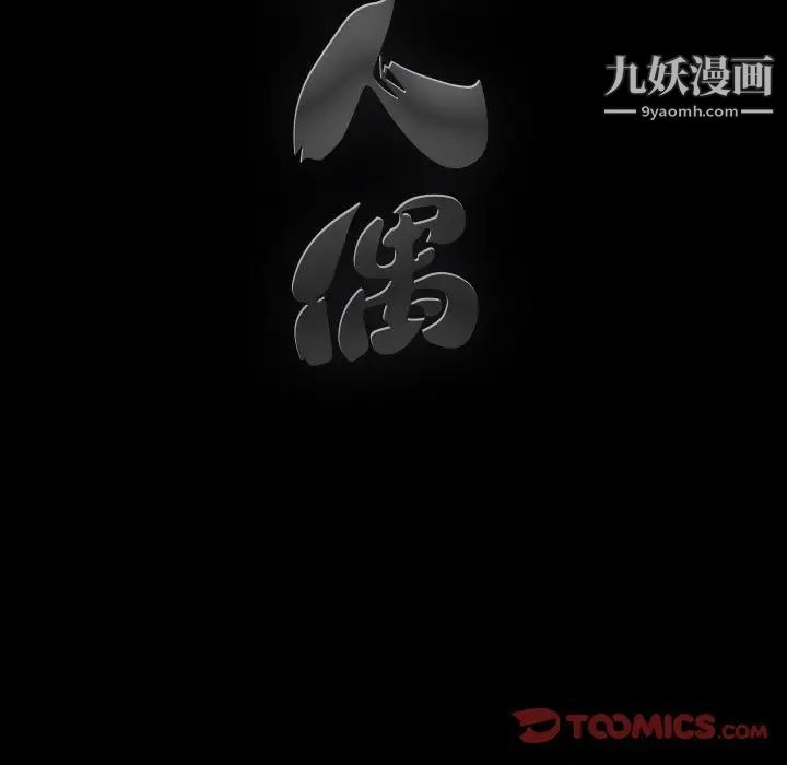 完美人偶，第9話，第 123 页