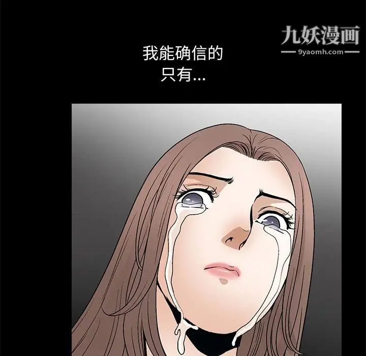 完美人偶，第9話，第 5 页