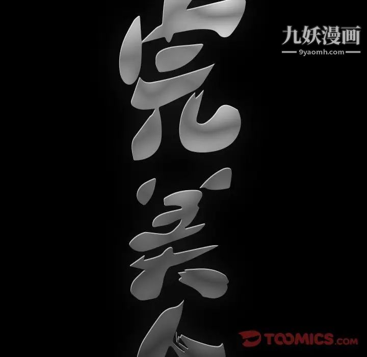 完美人偶，第9話，第 21 页