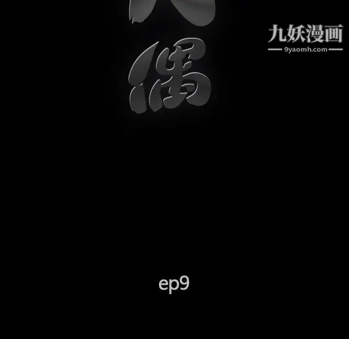 完美人偶，第9話，第 22 页