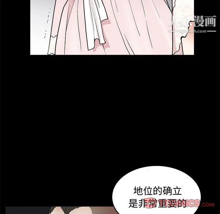 完美人偶，第9話，第 60 页
