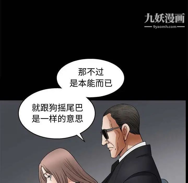 完美人偶，第10話，第 49 页