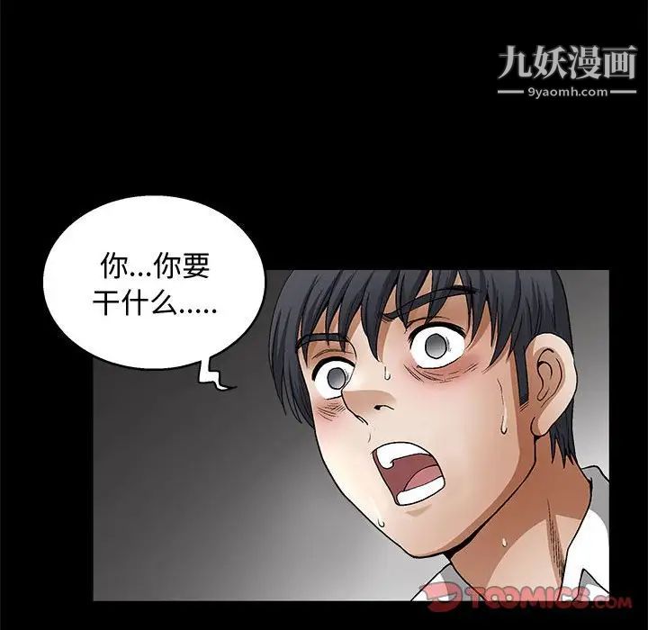 完美人偶，第11話，第 123 页