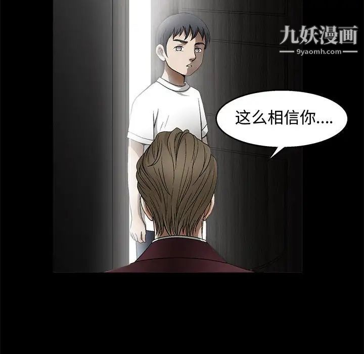 完美人偶，第11話，第 44 页