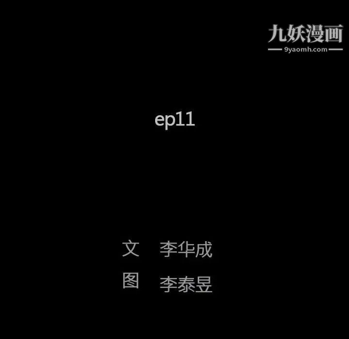 完美人偶，第11話，第 11 页