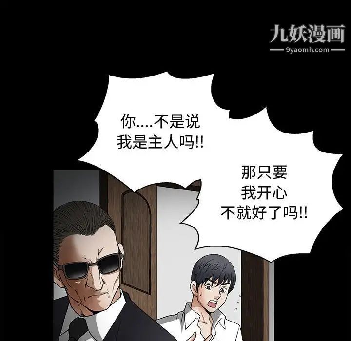 完美人偶，第11話，第 103 页