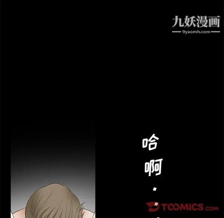 完美人偶，第11話，第 21 页