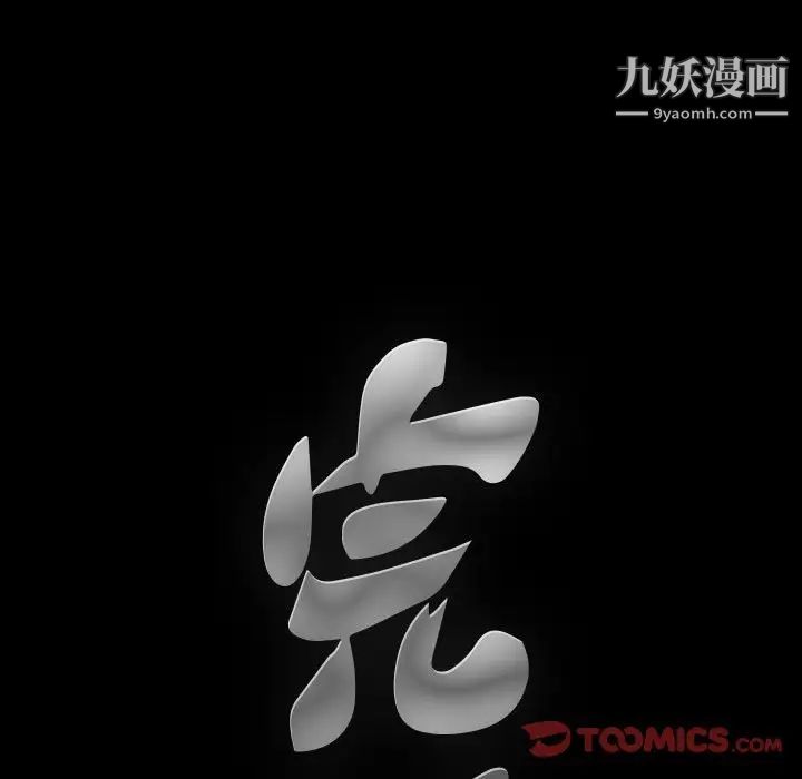 完美人偶，第11話，第 8 页