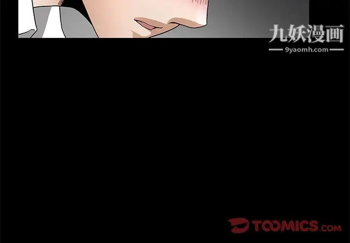 完美人偶，第11話，第 3 页