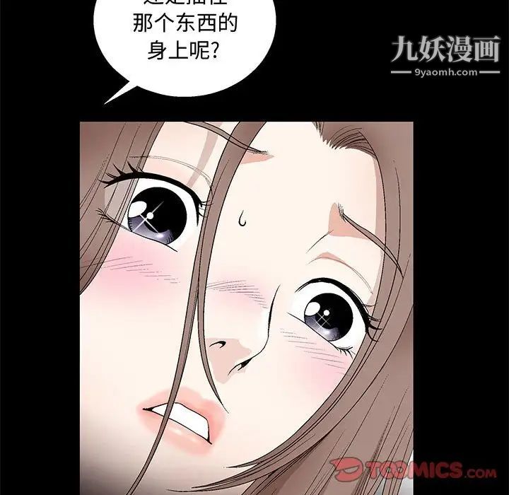 完美人偶，第12話，第 34 页