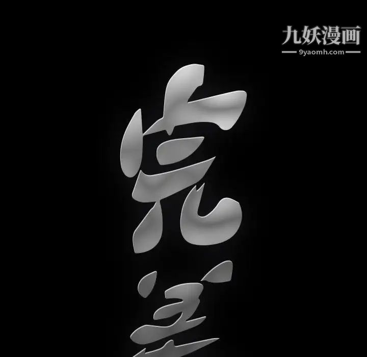完美人偶，第12話，第 95 页