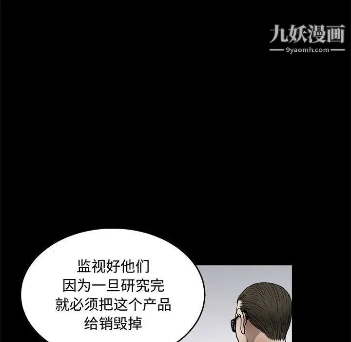完美人偶，第12話，第 77 页