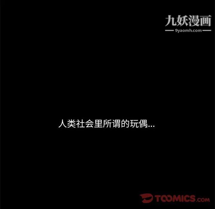 完美人偶，第13話，第 106 页
