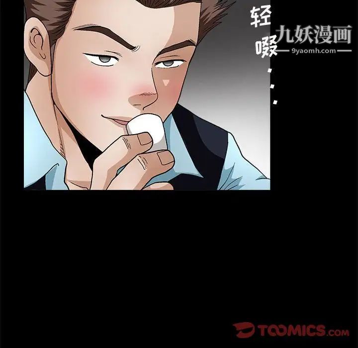 完美人偶，第14話，第 34 页