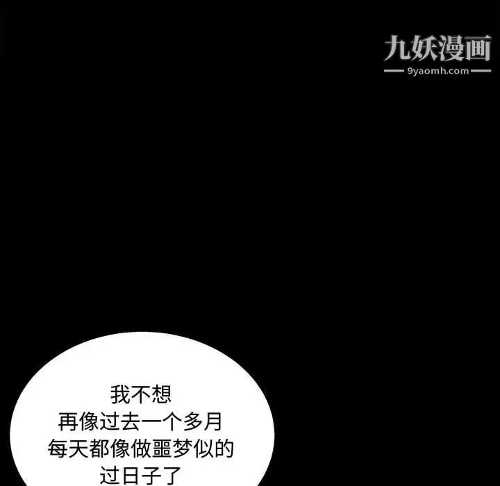 完美人偶，第14話，第 69 页