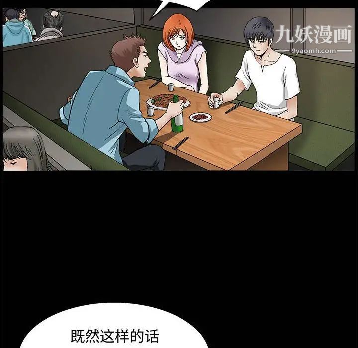 完美人偶，第14話，第 28 页