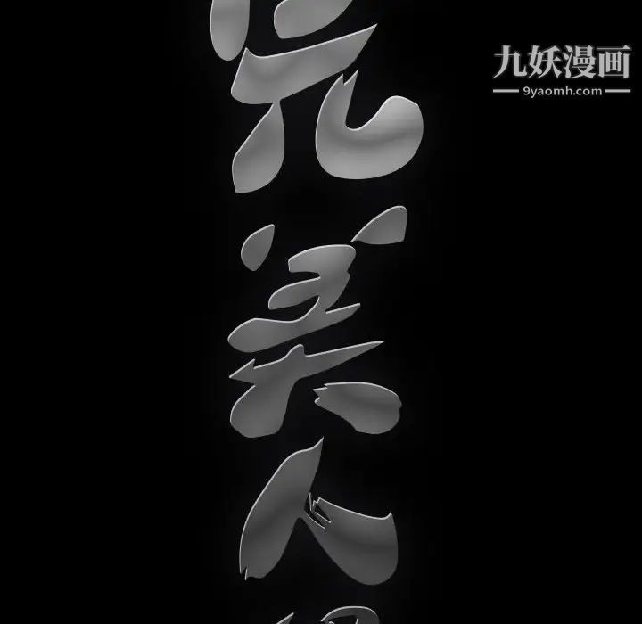 完美人偶，第15話，第 122 页