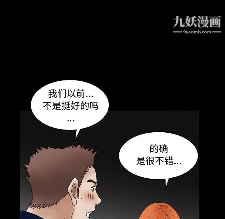 完美人偶，第15話，第 95 页