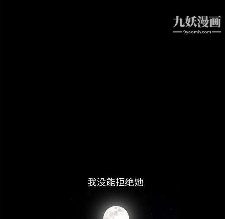 完美人偶，第15話，第 77 页