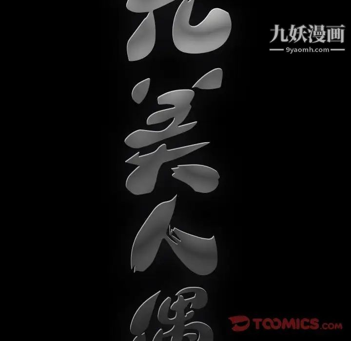 完美人偶，第16話，第 106 页