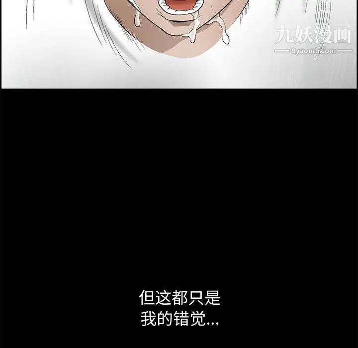 完美人偶，第16話，第 103 页