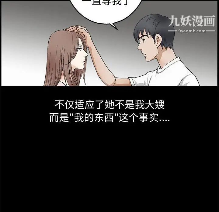 完美人偶，第16話，第 69 页