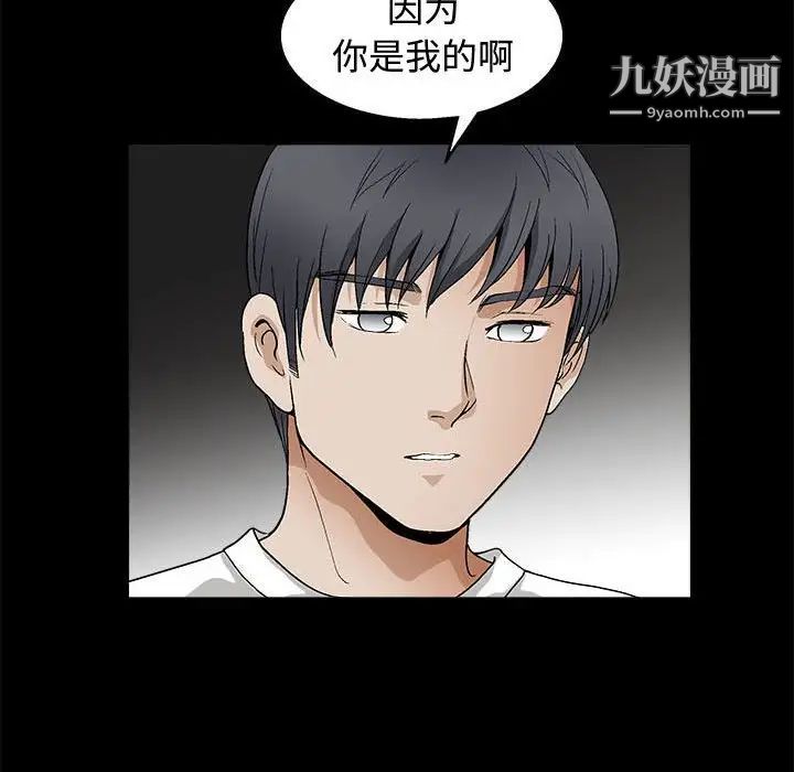 完美人偶，第16話，第 77 页