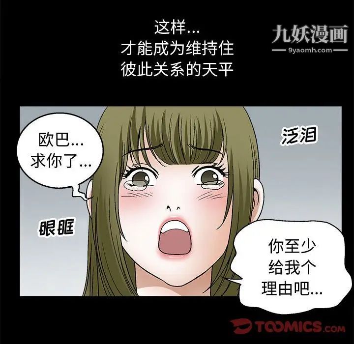 完美人偶，第17話，第 34 页