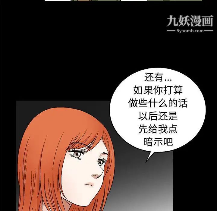 完美人偶，第17話，第 60 页