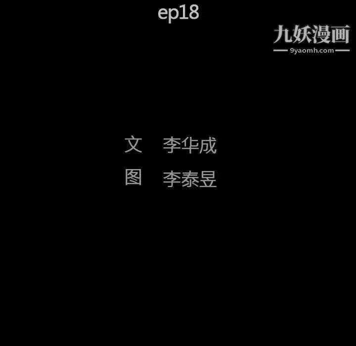 完美人偶，第18話，第 11 页