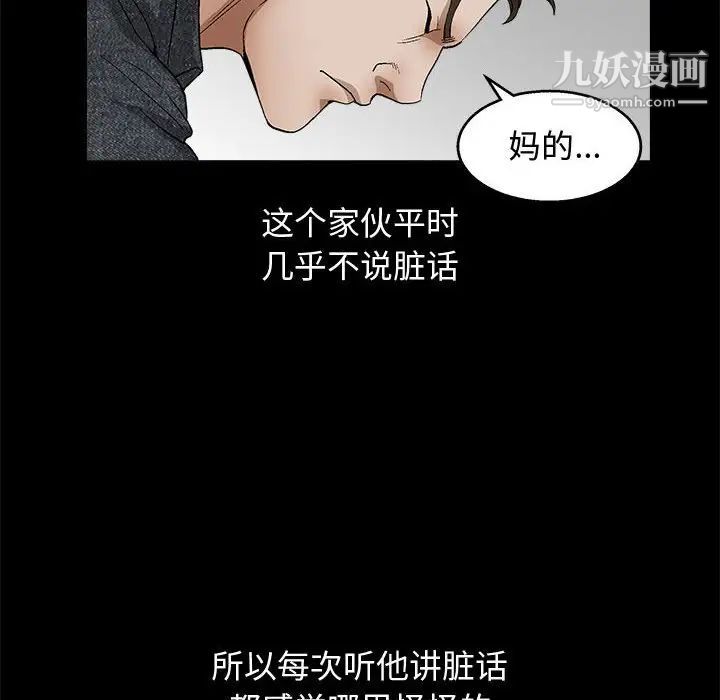 完美人偶，第18話，第 77 页