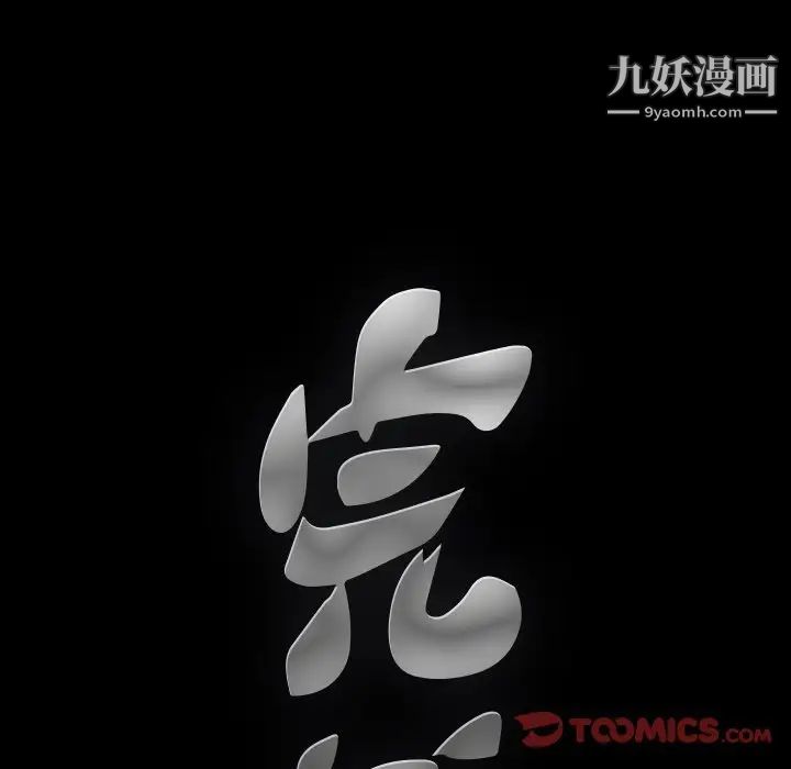 完美人偶，第19話，第 123 页