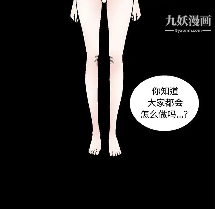 完美人偶，第19話，第 106 页