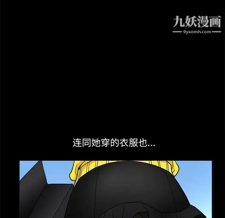 完美人偶，第19話，第 103 页