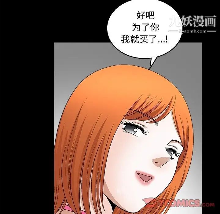 完美人偶，第19話，第 84 页