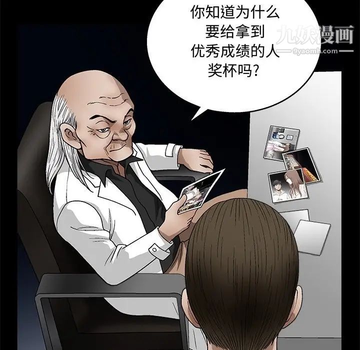 完美人偶，第19話，第 52 页