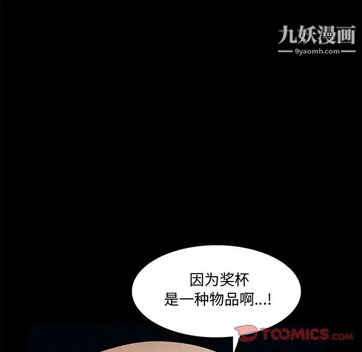 完美人偶，第19話，第 60 页