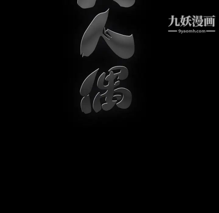 完美人偶，第20話，第 11 页