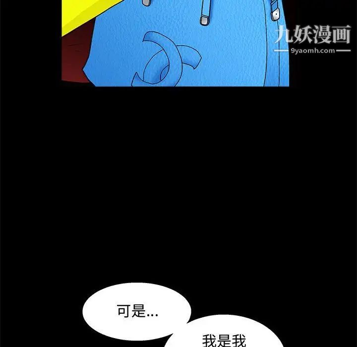 完美人偶，第20話，第 69 页