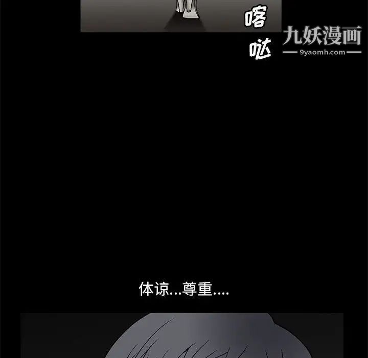 完美人偶，第20話，第 77 页