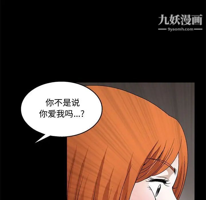 完美人偶，第20話，第 60 页