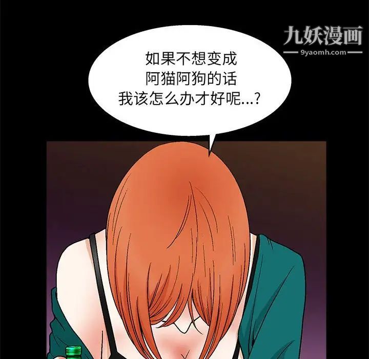 完美人偶，第22話，第 40 页