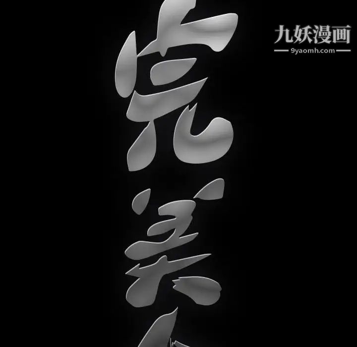 完美人偶，第22話，第 8 页