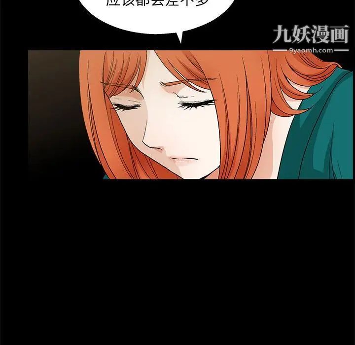 完美人偶，第22話，第 28 页