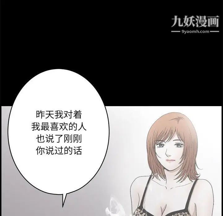 完美人偶，第23話，第 34 页