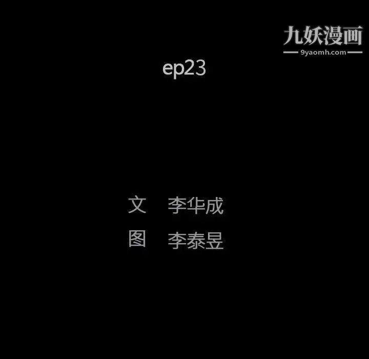 完美人偶，第23話，第 11 页