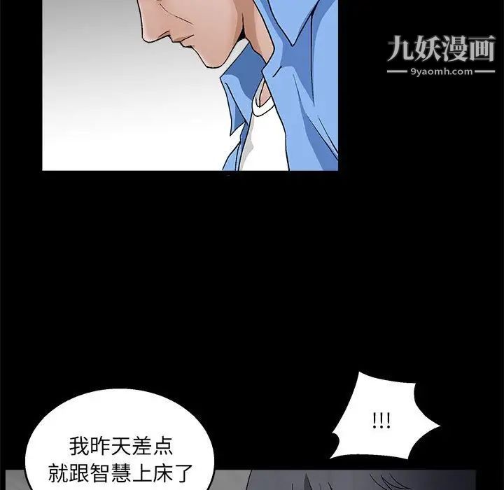 完美人偶，第23話，第 103 页