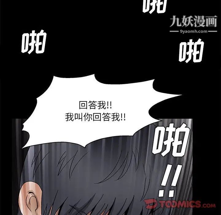 完美人偶，第23話，第 84 页